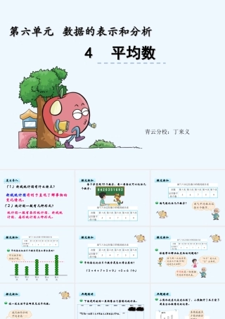 小学数学北师大2011课标版四年级北师大版四年级数学下册第六单元平均数