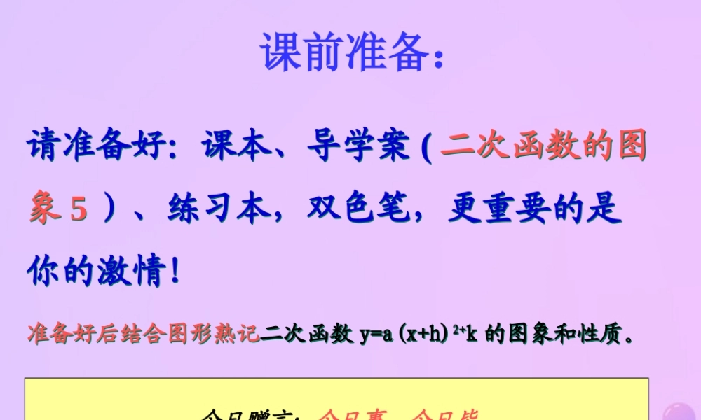 九年级数学下册 第26章 二次函数 262 二次函数的图象与性质(5)课件 (新版)华东师大版 课件
