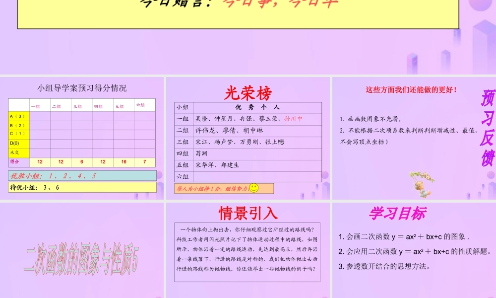 九年级数学下册 第26章 二次函数 262 二次函数的图象与性质(5)课件 (新版)华东师大版 课件