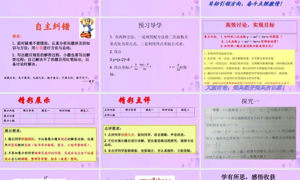 九年级数学下册 第26章 二次函数 262 二次函数的图象与性质(5)课件 (新版)华东师大版 课件