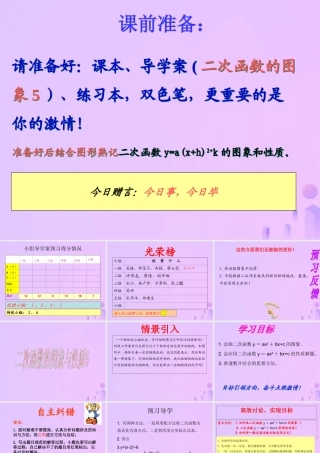 九年级数学下册 第26章 二次函数 262 二次函数的图象与性质(5)课件 (新版)华东师大版 课件
