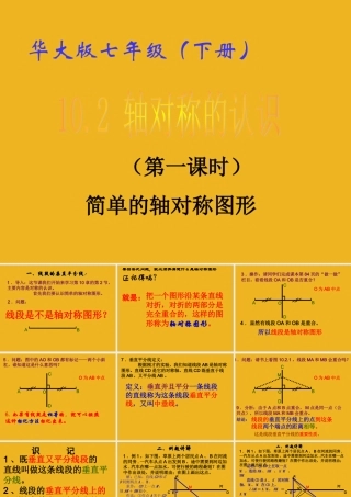 七年级数学下册 10.2 轴对称的认识(1)课件 华东师大版 课件