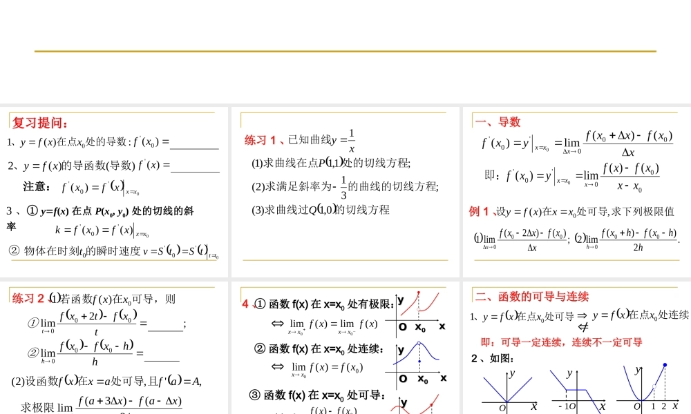导数的概念(3) 高三数学选修导数一章全套课件 人教版 高三数学选修导数一章全套课件 人教版