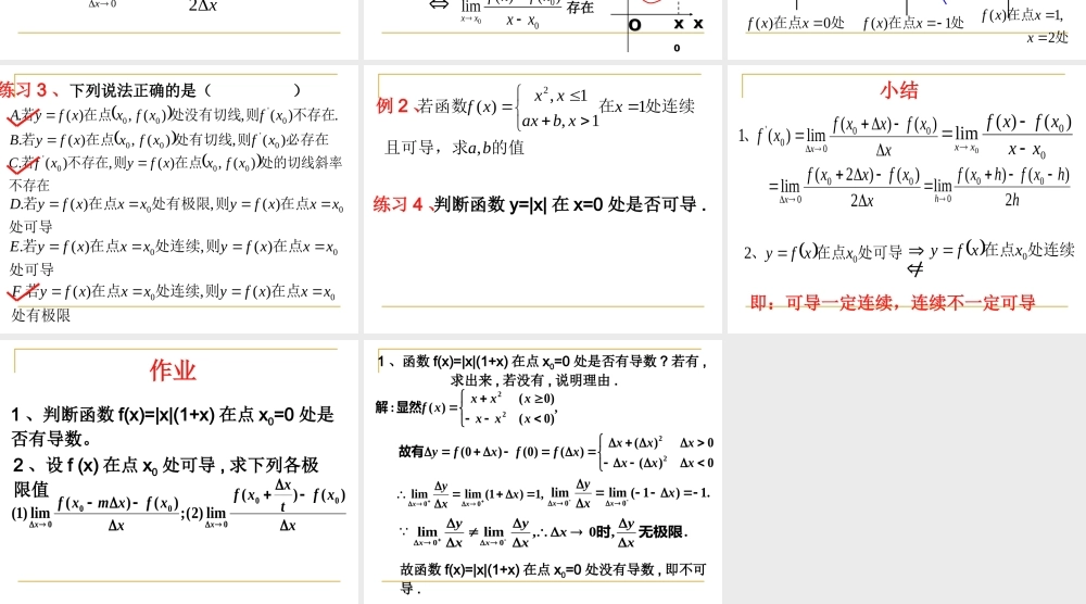 导数的概念(3) 高三数学选修导数一章全套课件 人教版 高三数学选修导数一章全套课件 人教版