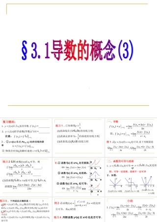 导数的概念(3) 高三数学选修导数一章全套课件 人教版 高三数学选修导数一章全套课件 人教版