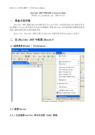 EJB3.0开发SESSION-BEAN