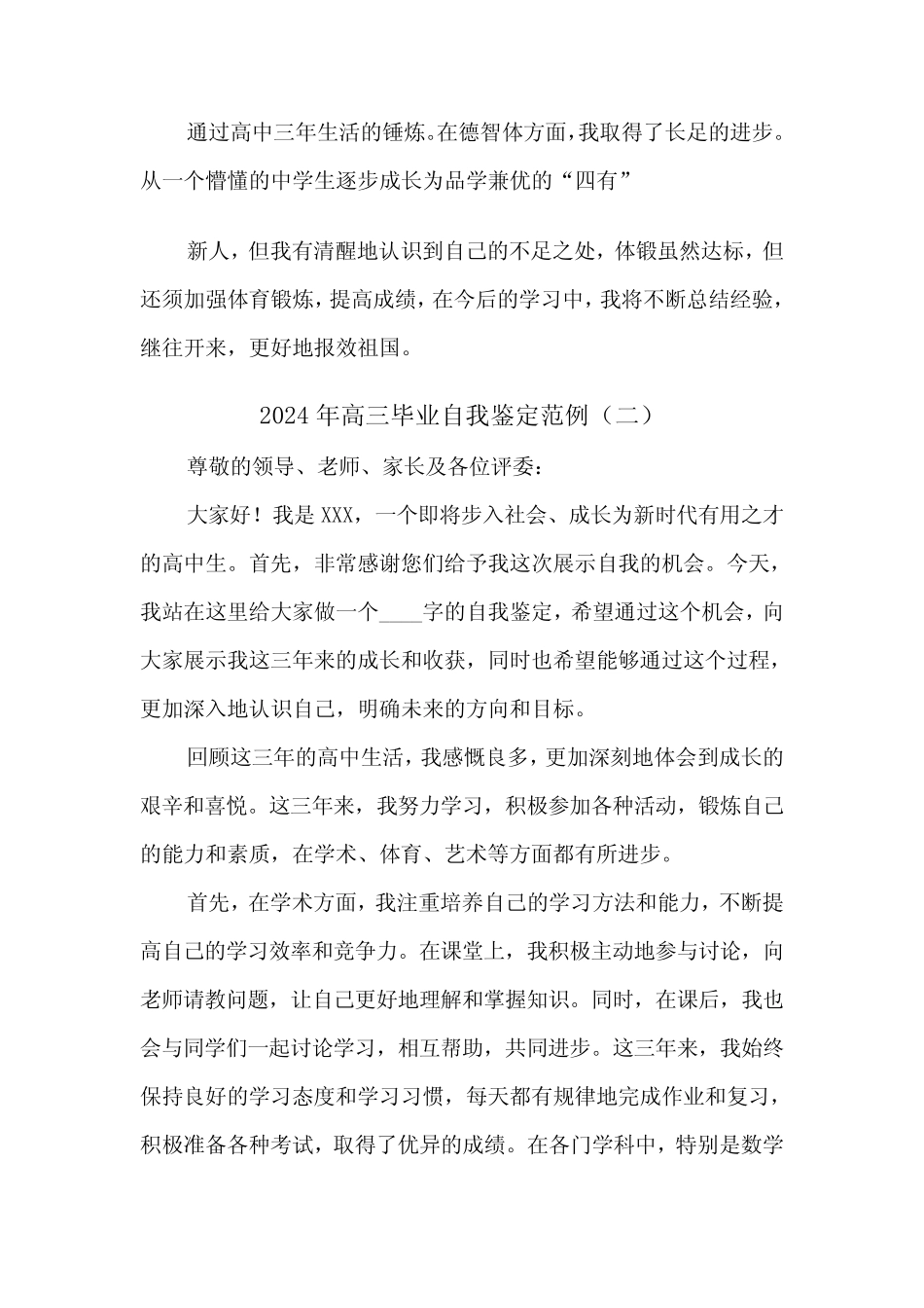 2024年高三毕业自我鉴定范例(三篇)_第2页
