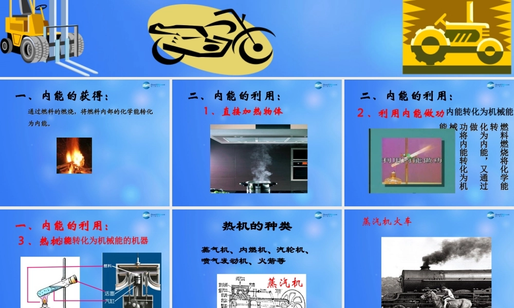 九年级物理全册 第十章 第四节 热机课件1 (新版)北师大版 课件