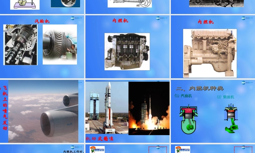 九年级物理全册 第十章 第四节 热机课件1 (新版)北师大版 课件