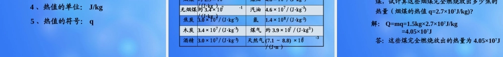九年级物理全册 第十章 第四节 热机课件1 (新版)北师大版 课件