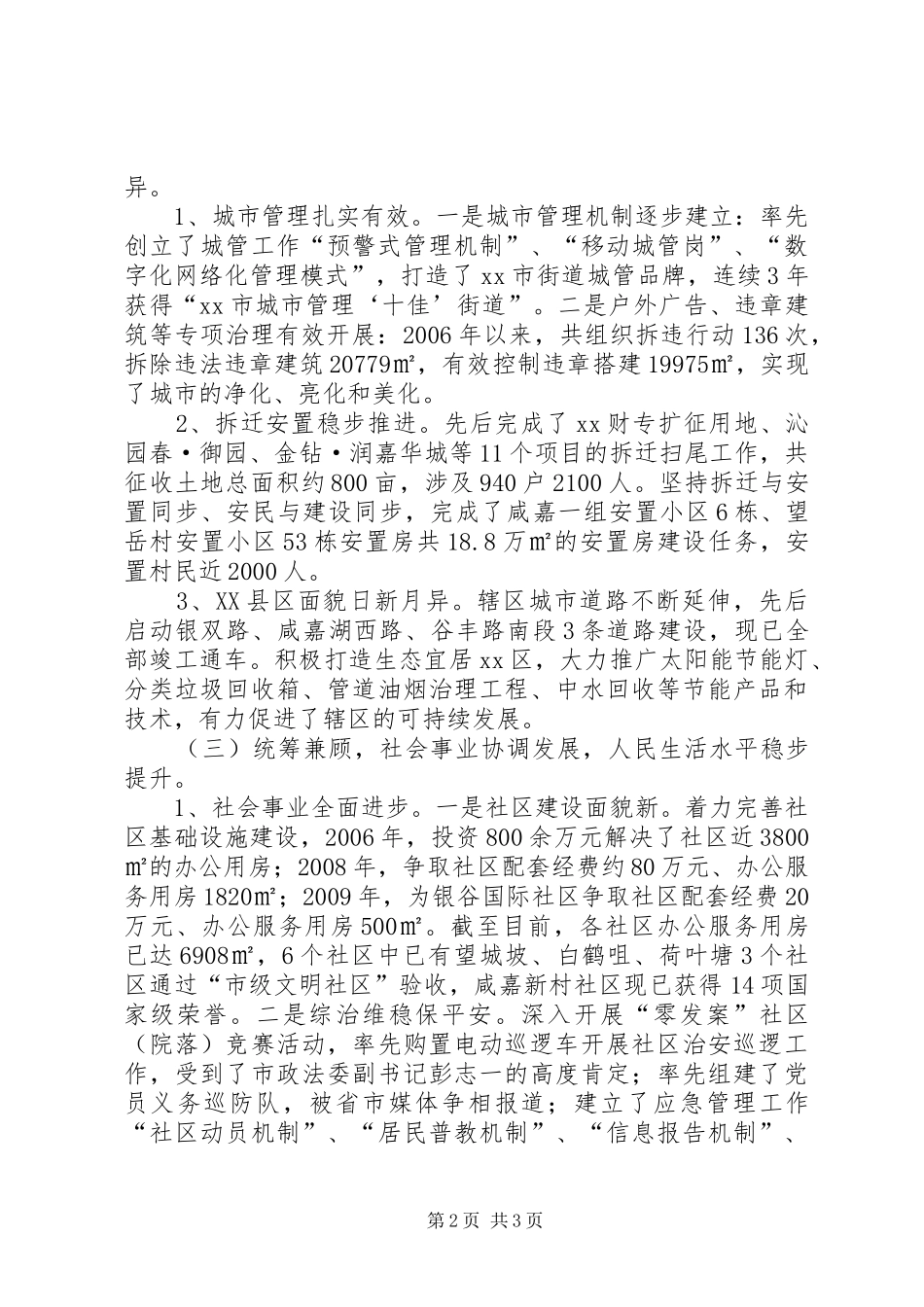街道“十一五”工作总结及“十二五”工作规划_第2页