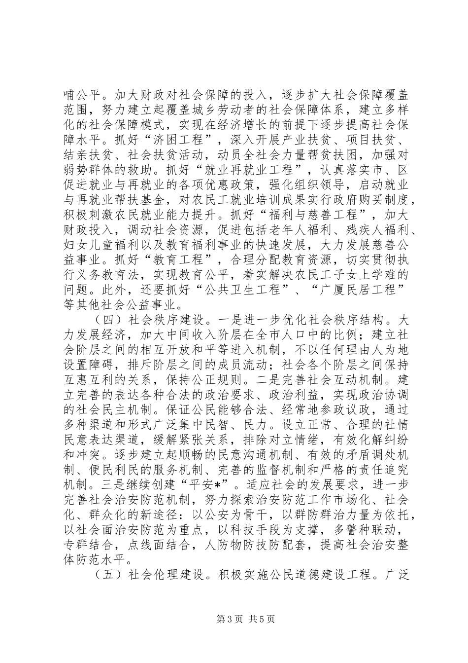 社会建设发展“十一五”规划_第3页