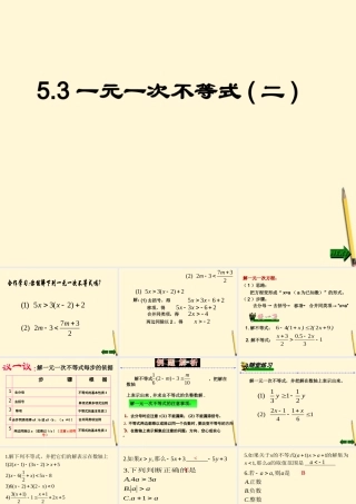 八年级数学上学期 5.3 一元一次不等式(2)课件 浙教版 课件