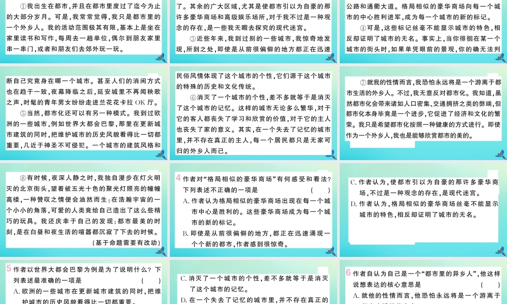 九年级语文上册 第二单元 7 就英法联军远征中国给巴特勒上尉的信作业课件 新人教版 课件
