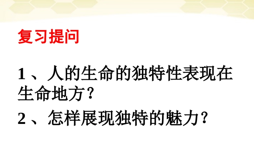 第三课3《让生命之花绽放》七政治范彩丽
