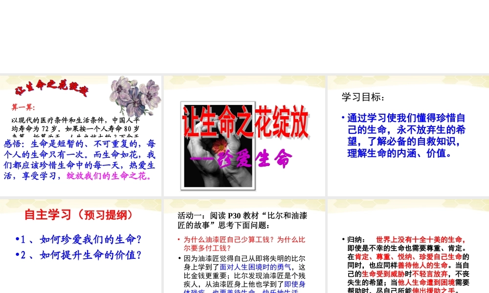 第三课3《让生命之花绽放》七政治范彩丽