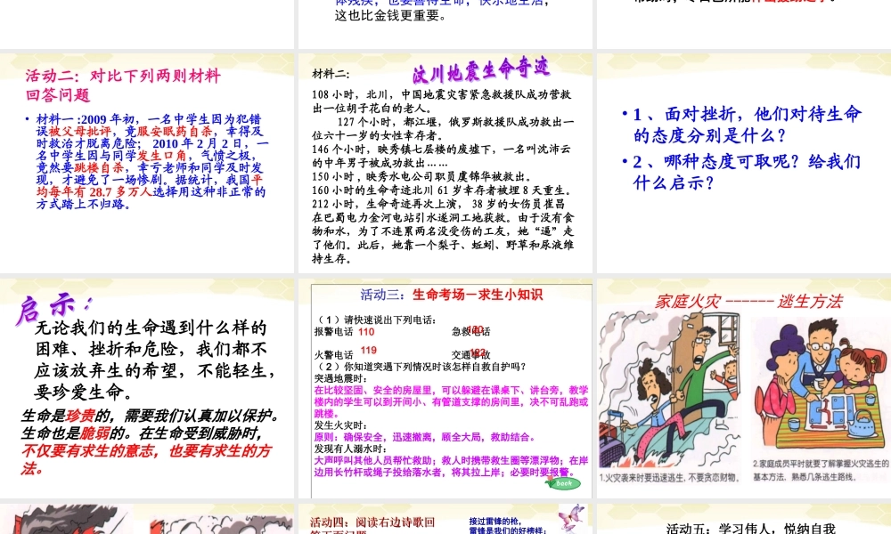 第三课3《让生命之花绽放》七政治范彩丽