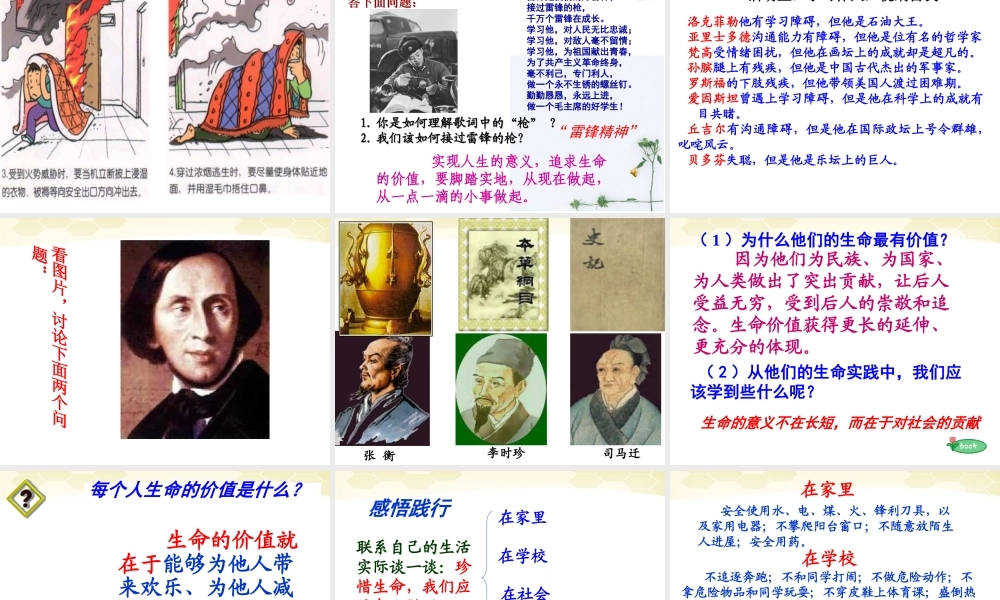 第三课3《让生命之花绽放》七政治范彩丽