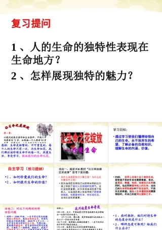 第三课3《让生命之花绽放》七政治范彩丽