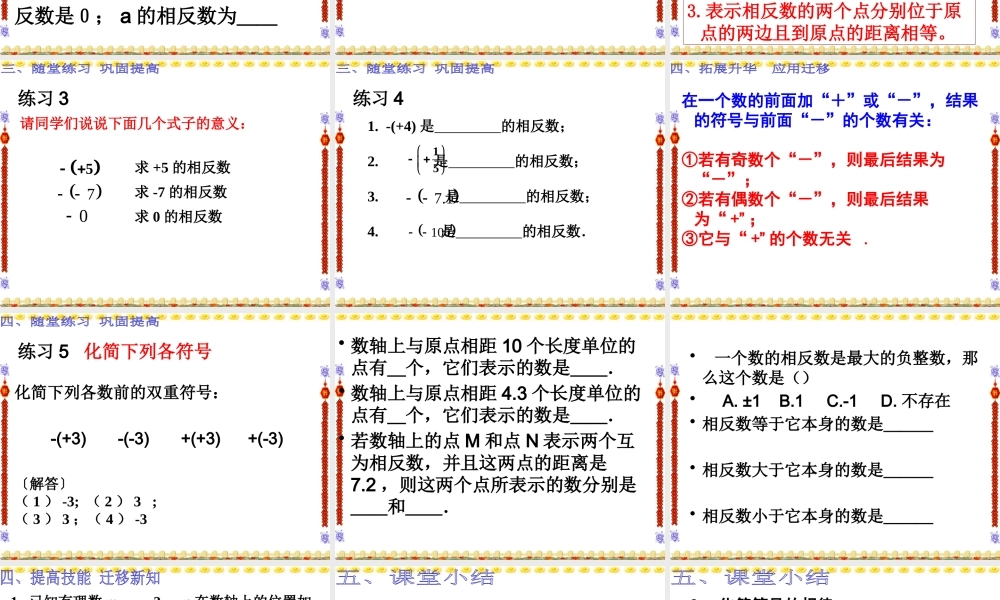 1.2.3--相反数