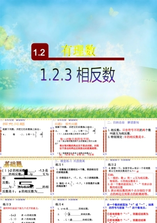 1.2.3--相反数
