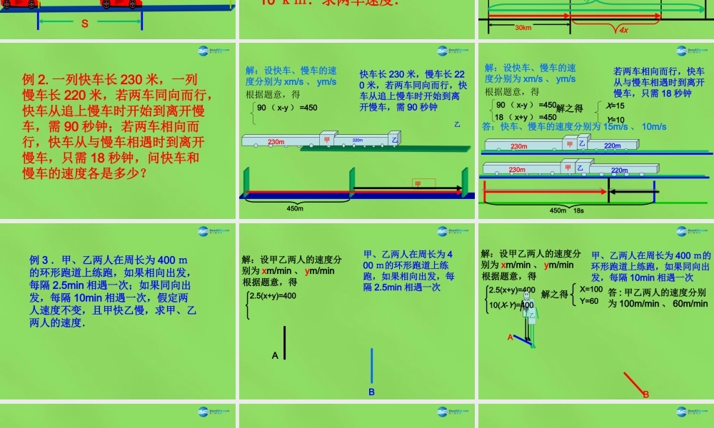 七年级数学下册 6.3(二元一次方程组的应用)课件 (新版)冀教版 课件