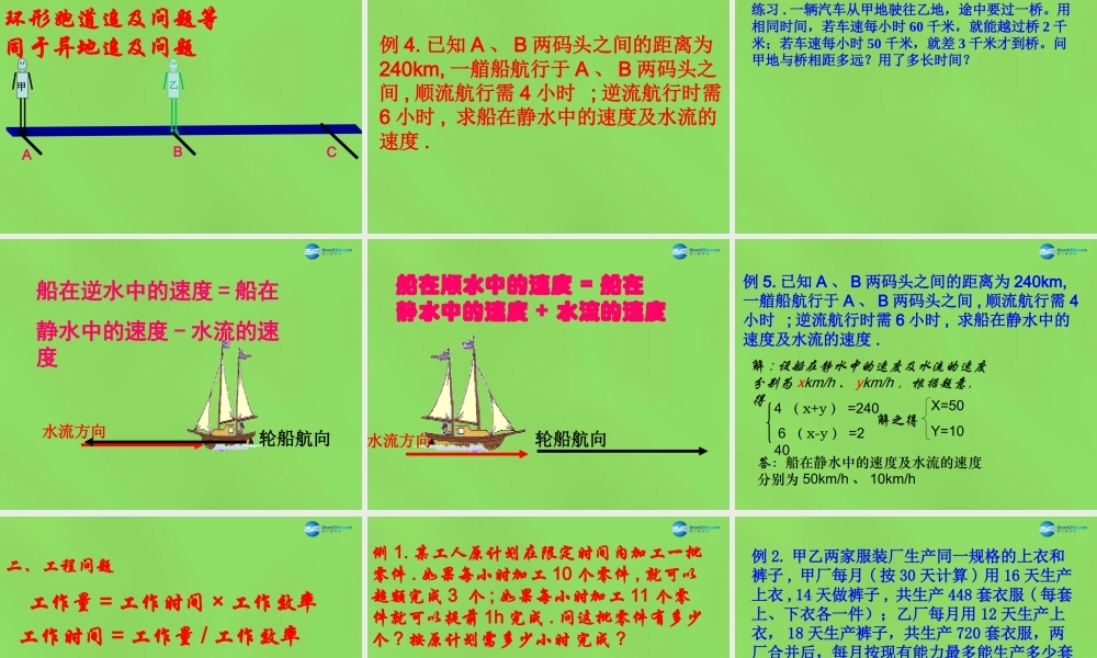 七年级数学下册 6.3(二元一次方程组的应用)课件 (新版)冀教版 课件