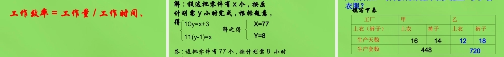 七年级数学下册 6.3(二元一次方程组的应用)课件 (新版)冀教版 课件