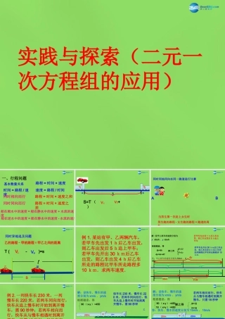 七年级数学下册 6.3(二元一次方程组的应用)课件 (新版)冀教版 课件
