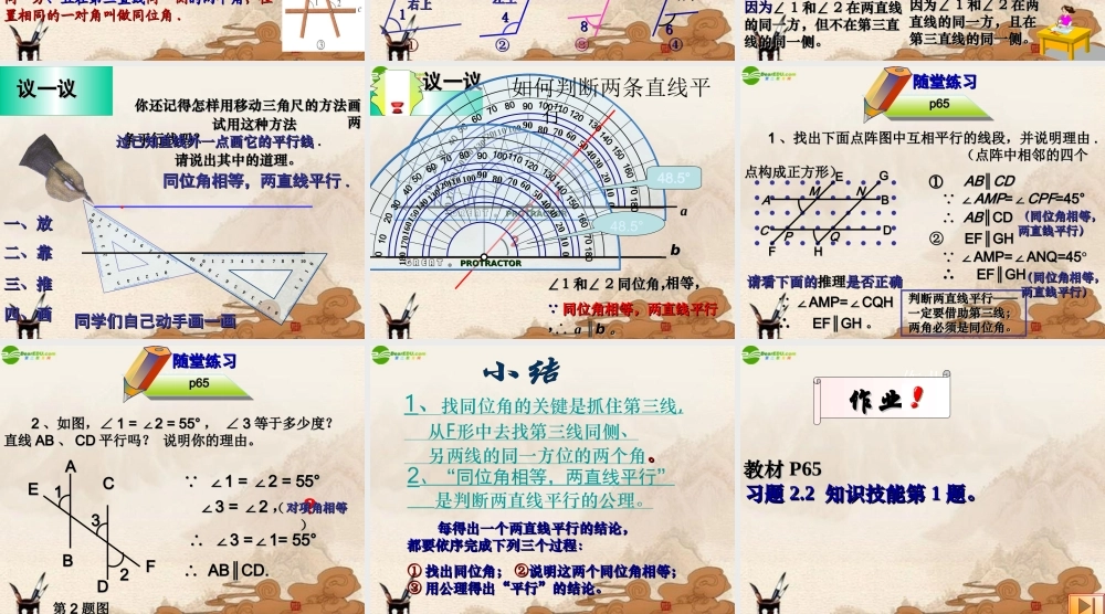 七年级数学下册 (探索直线平行的条件)课件 北师大版 课件