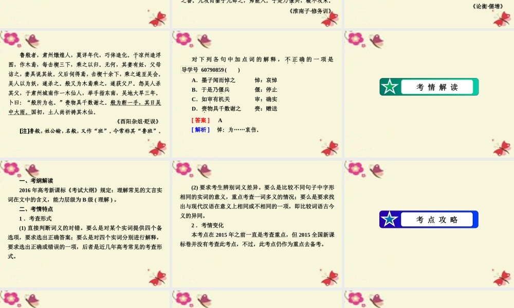 新课标版高考语文一轮复习第二部分古诗文阅读专题11文言文阅读第1节理解常见的文言实词在文中的含义课件