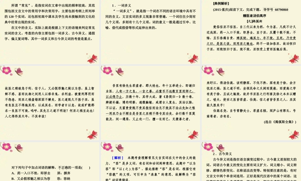 新课标版高考语文一轮复习第二部分古诗文阅读专题11文言文阅读第1节理解常见的文言实词在文中的含义课件