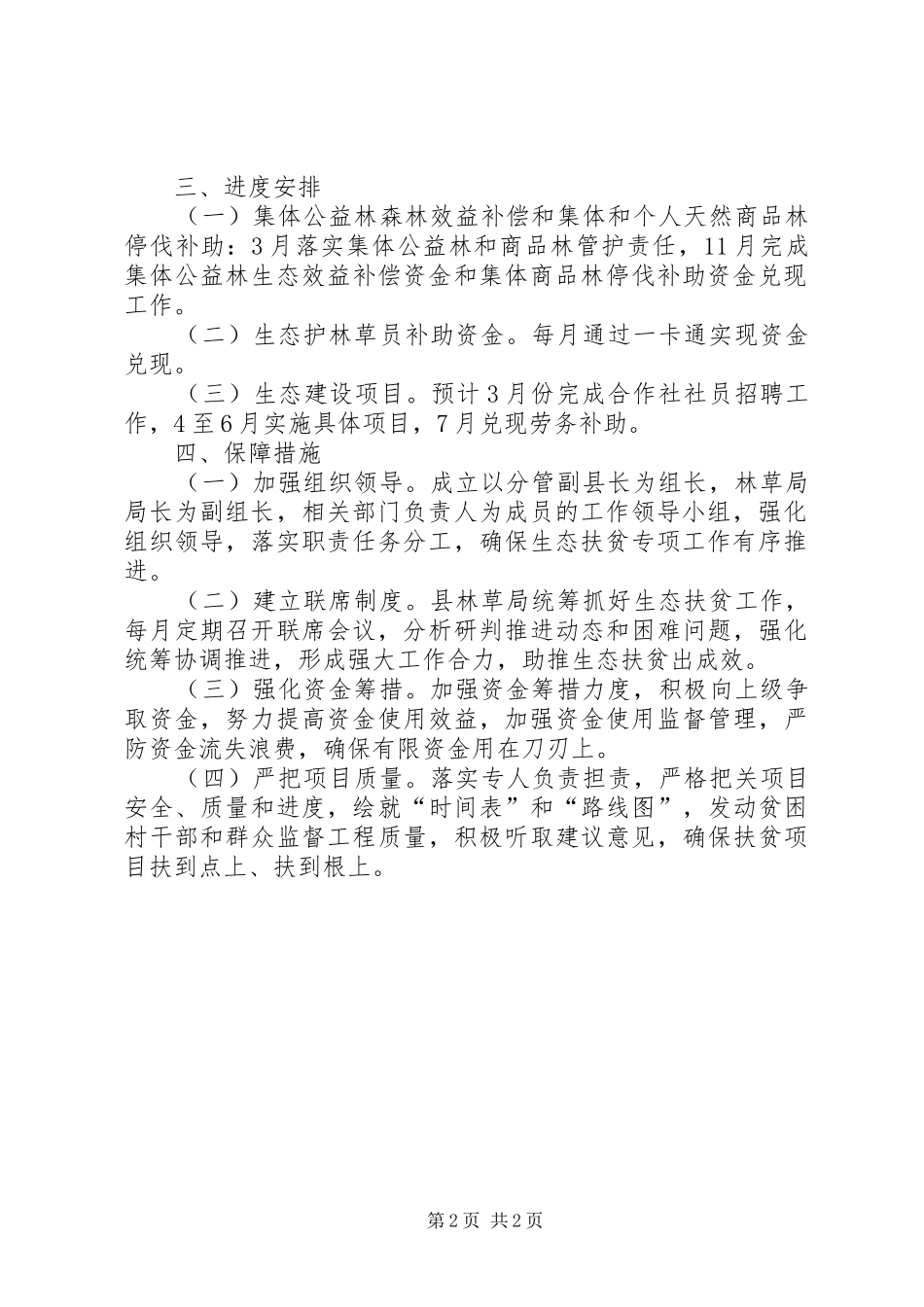 生态扶贫专项XX年工作计划_第2页