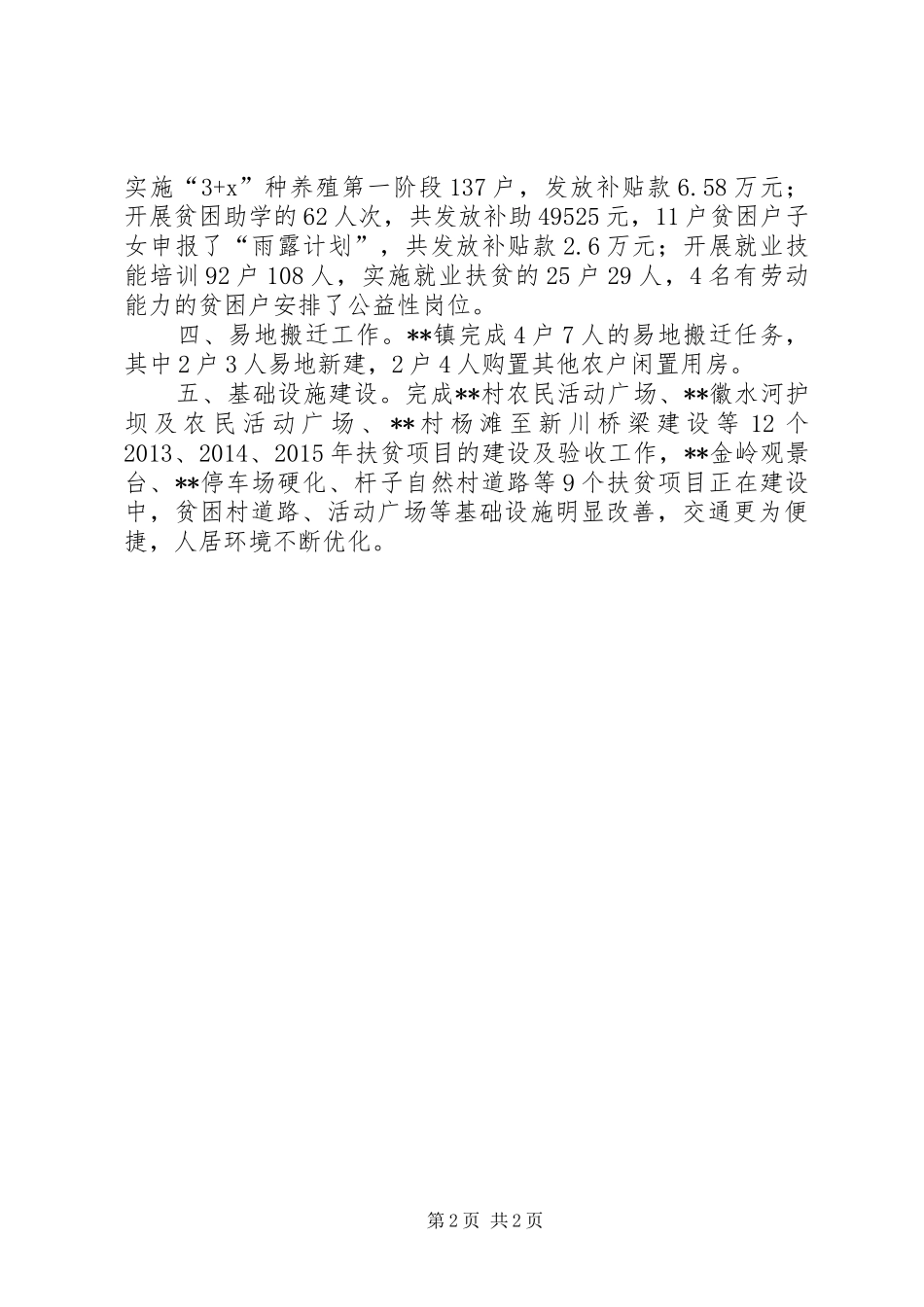 镇扶贫攻坚工作计划_第2页