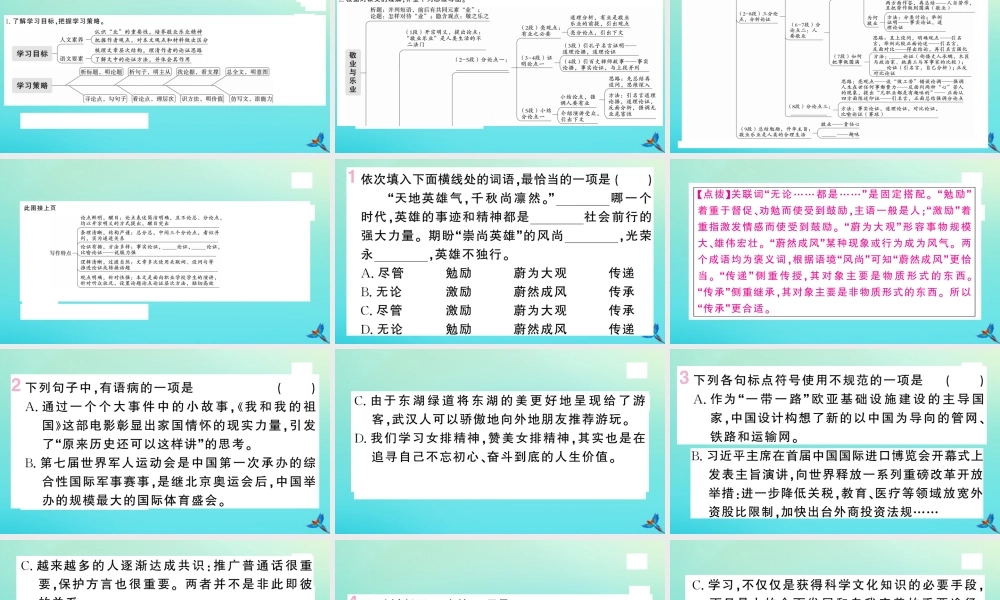 九年级语文上册 第二单元 6 敬业与乐业作业课件 新人教版 课件