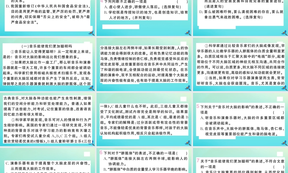 九年级语文上册 第二单元 6 敬业与乐业作业课件 新人教版 课件