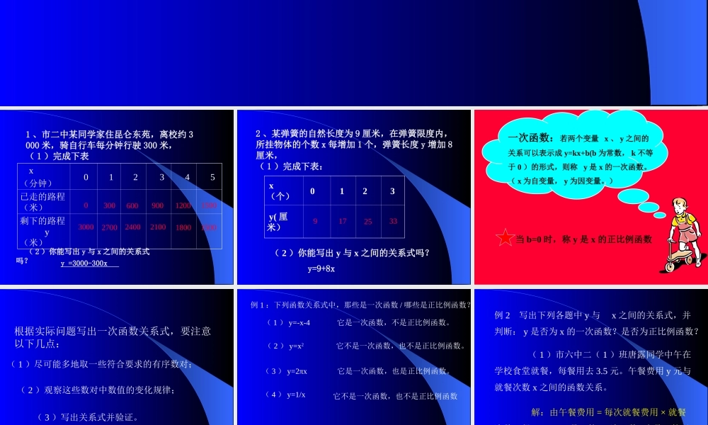八年级数学一次函数课件1 北师大版 八年级数学一次函数课件[整理两套]北师大版 八年级数学一次函数课件[整理两套]北师大版