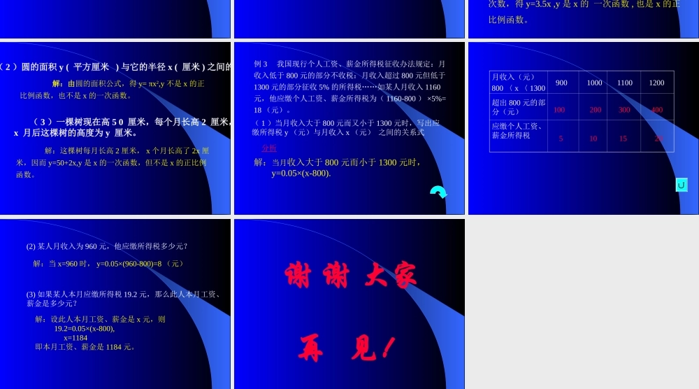 八年级数学一次函数课件1 北师大版 八年级数学一次函数课件[整理两套]北师大版 八年级数学一次函数课件[整理两套]北师大版