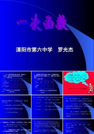 八年级数学一次函数课件1 北师大版 八年级数学一次函数课件[整理两套]北师大版 八年级数学一次函数课件[整理两套]北师大版