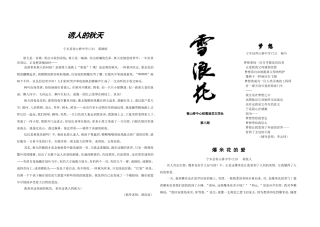 雪浪花报(8)