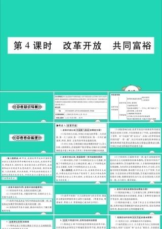 宁夏中考道德与法治考点复习 第二篇 第一板块 国情部分 第4课时 改革开放 共同富裕课件