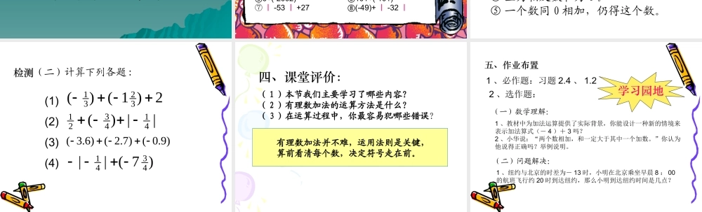 七年级数学上册有理数加法课件 北师大版 课件