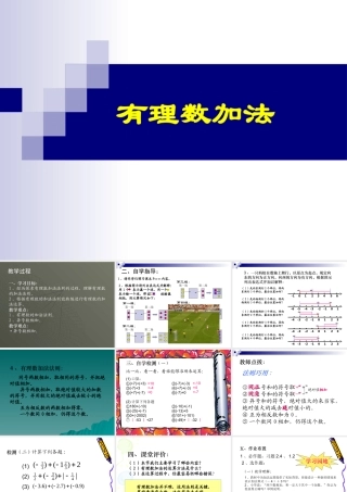 七年级数学上册有理数加法课件 北师大版 课件