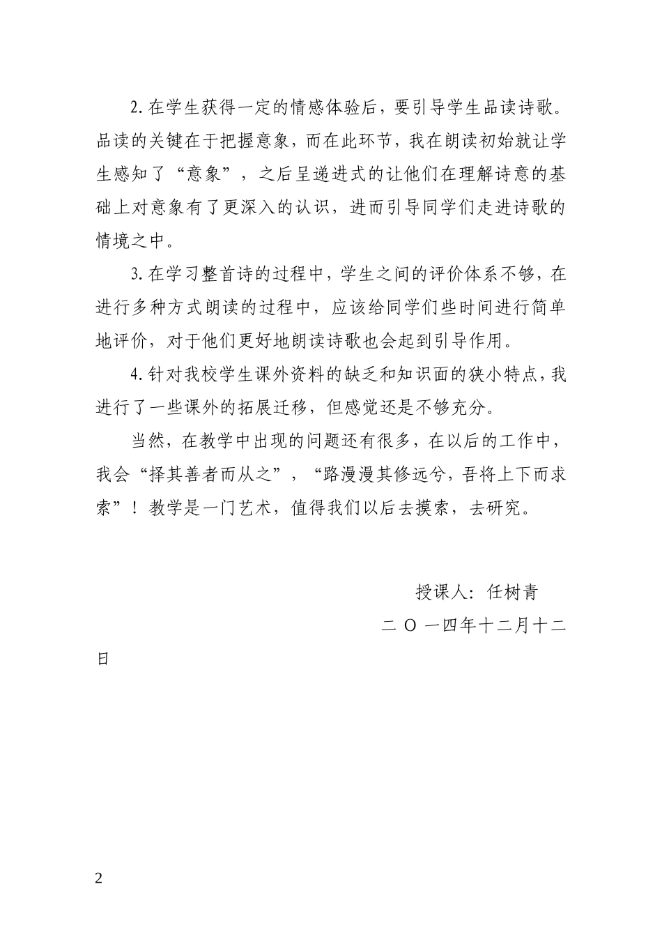 乡愁(余光中)_第2页