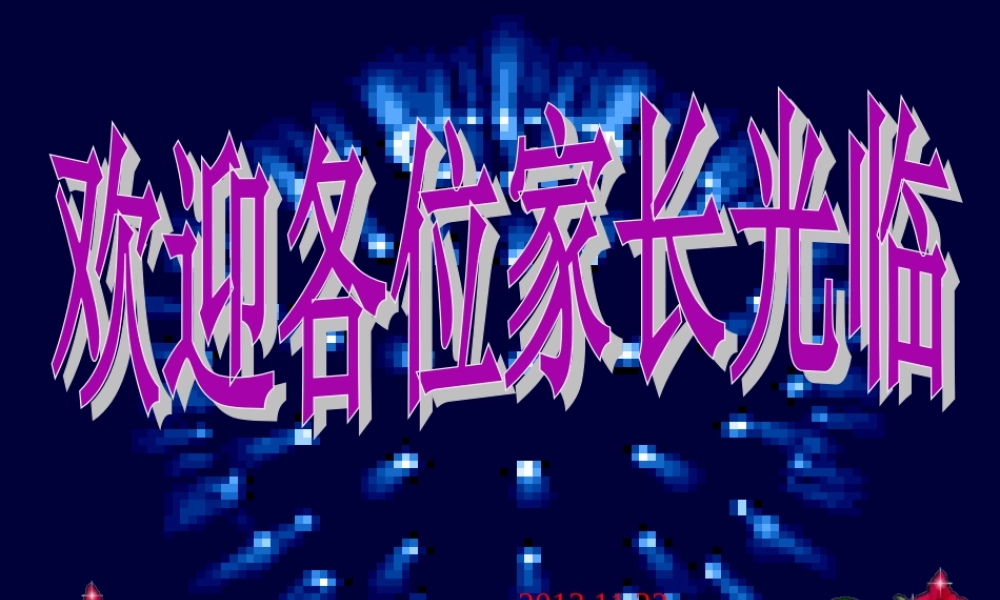 四年级家长会PPT-(2)
