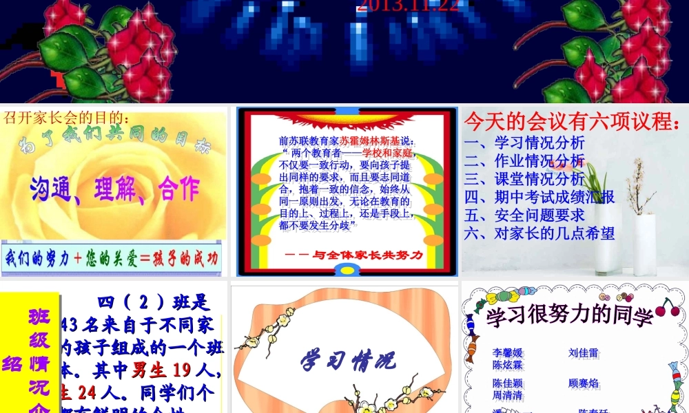 四年级家长会PPT-(2)