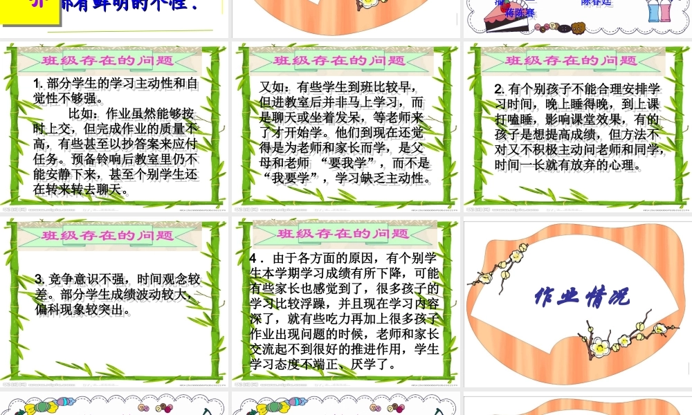 四年级家长会PPT-(2)