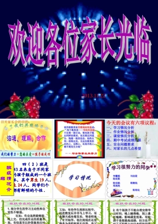 四年级家长会PPT-(2)