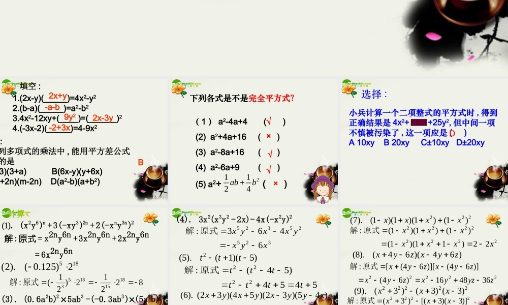 七年级数学下册 第九章从面积到乘法公式复习课件 苏科版 课件