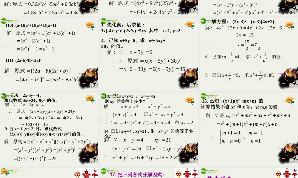 七年级数学下册 第九章从面积到乘法公式复习课件 苏科版 课件